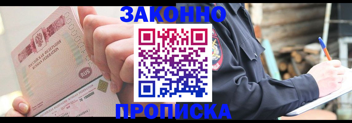 прописка паспорт в Зверево