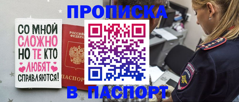 прописка паспорт в Зверево