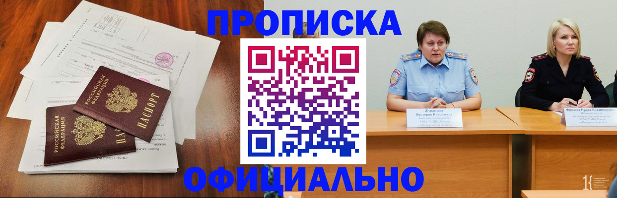 прописка штамп в Зверево