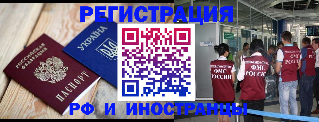 временная регистрация для школы в Зверево